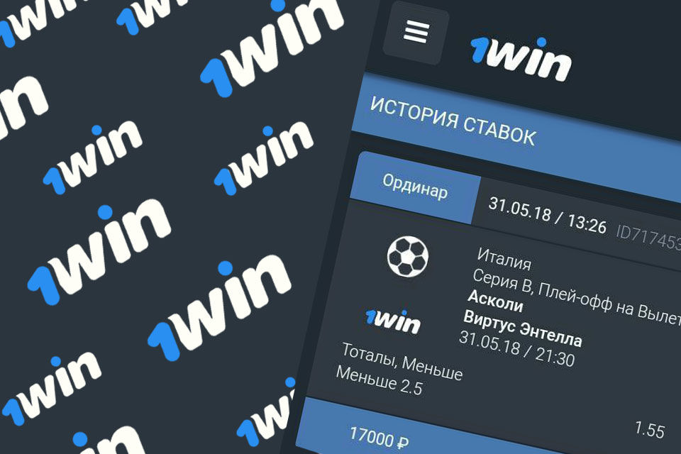 Как делать ставки на 1win? Как делать ставки на 1win?