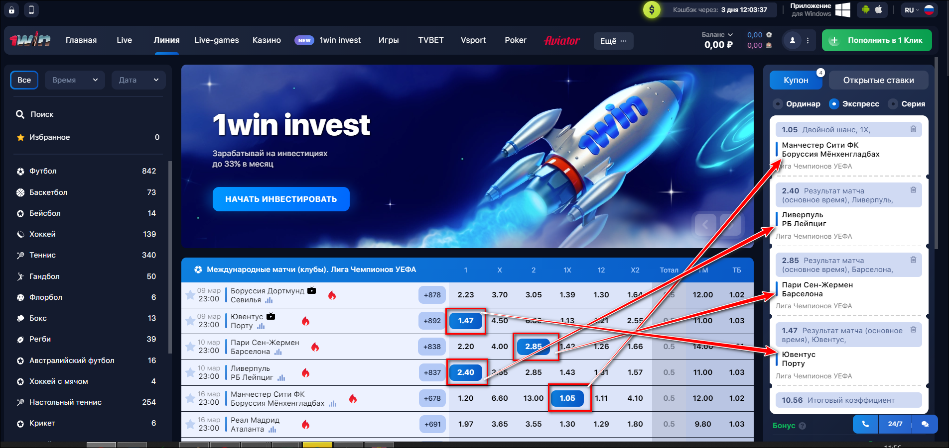 Как делать ставки на 1win?