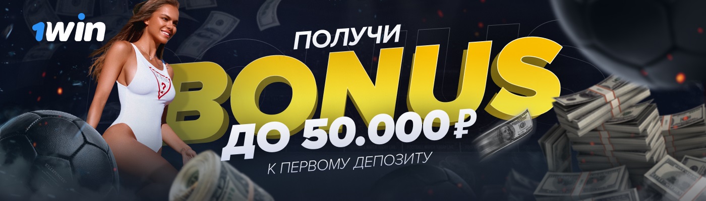 Какие бонусы казино есть на 1win? Какие бонусы казино есть на 1win?